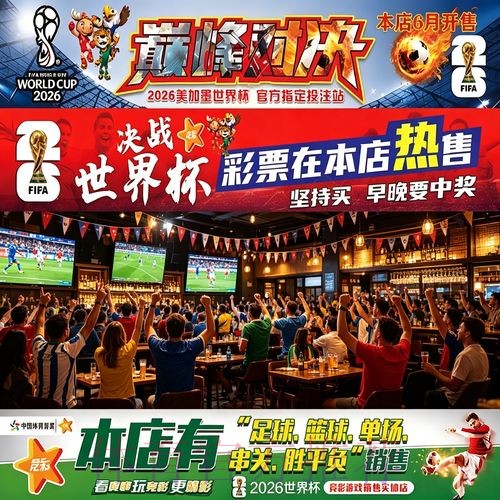 揭秘世界杯投注技巧全站攻略